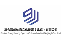 三合融创体育文化传媒（北京）有限公司